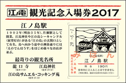 江ノ電「観光記念入場券 2017」発売 | 鉄道ホビダス