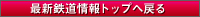 �S���ŐV���g�b�v�ɖ߂�