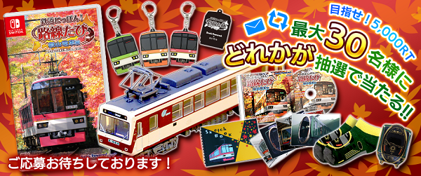 鉄道にっぽん 路線たび 叡山電車編 - 3DS - ニンテンドー3DS