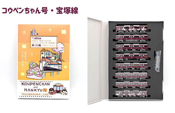 精密加工品)グリーンマックス 阪急1000系(コウペンちゃん宝塚) レール