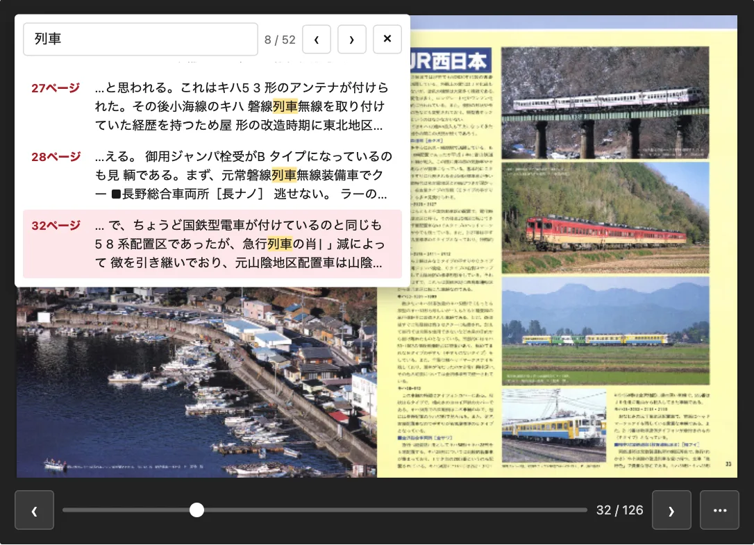 誌面内検索の画面