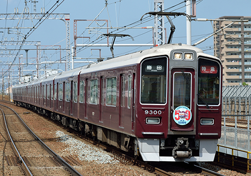 【阪急】「京都地下延長線開通50周年記念」ヘッドマーク