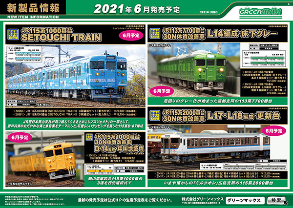 113系7700番 室内灯付き JR西日本 30N体質改善 4両セット - 鉄道模型