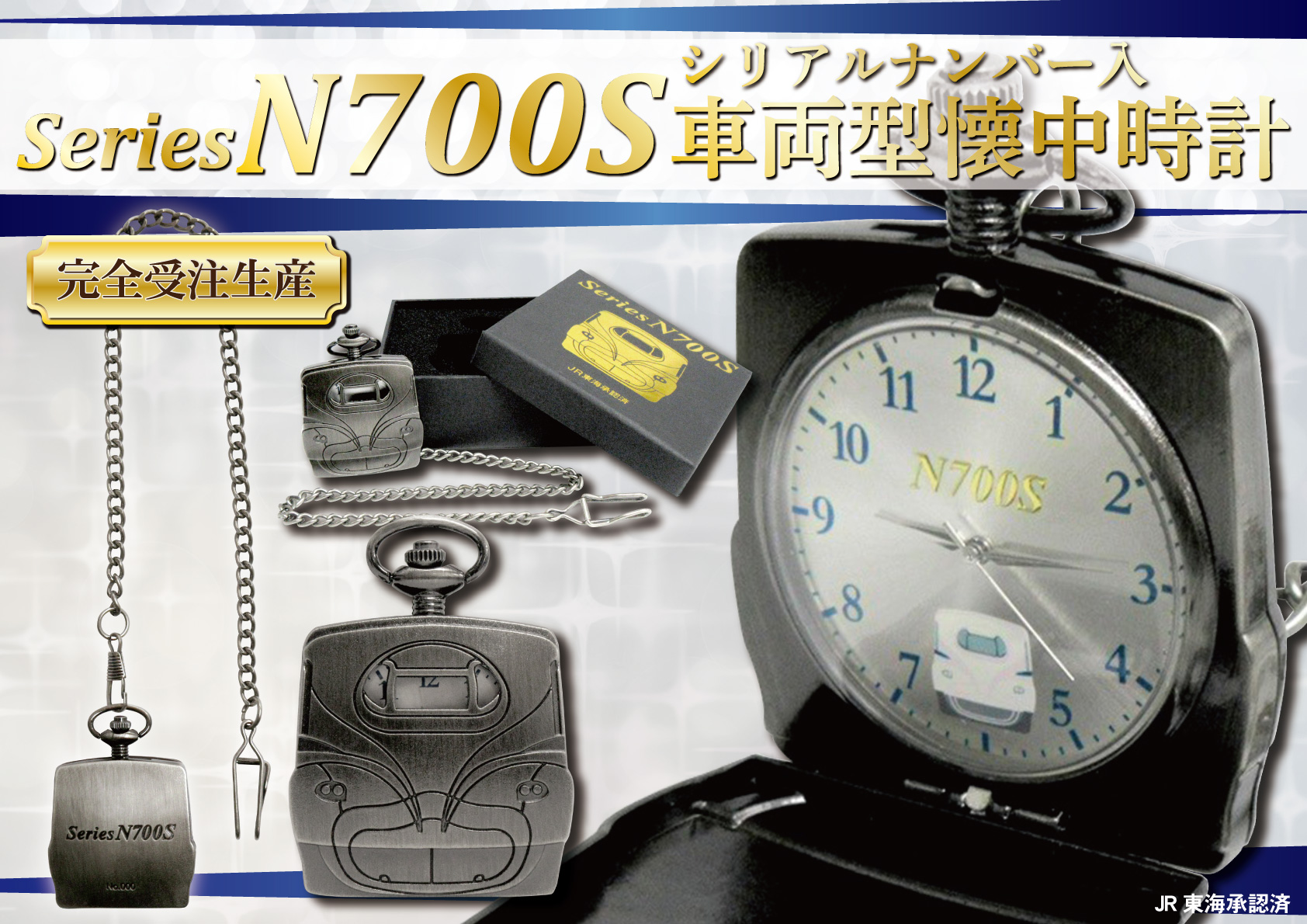 完全受注生産 東海道新幹線「N700S新幹線 車両型懐中時計」 | 鉄道ホビダス