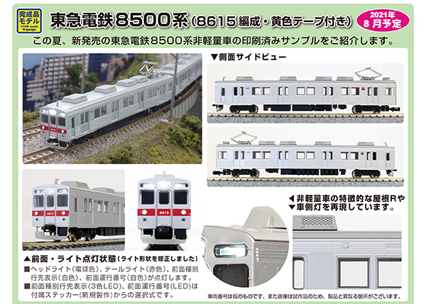 正規新品 グリーンマックス 東急電鉄 8500系 8615編成 黄色テープ付き