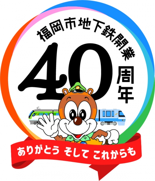 はやかけん カラフル 40周年記念カード ＋ 3点／ 福岡市 地下鉄 - その他