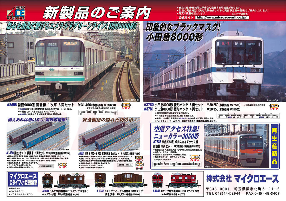 営団仕様の9000系にcタイプ機関車各種も 鉄道模型マイクロエース 21年8 9月発表予定品 鉄道ホビダス