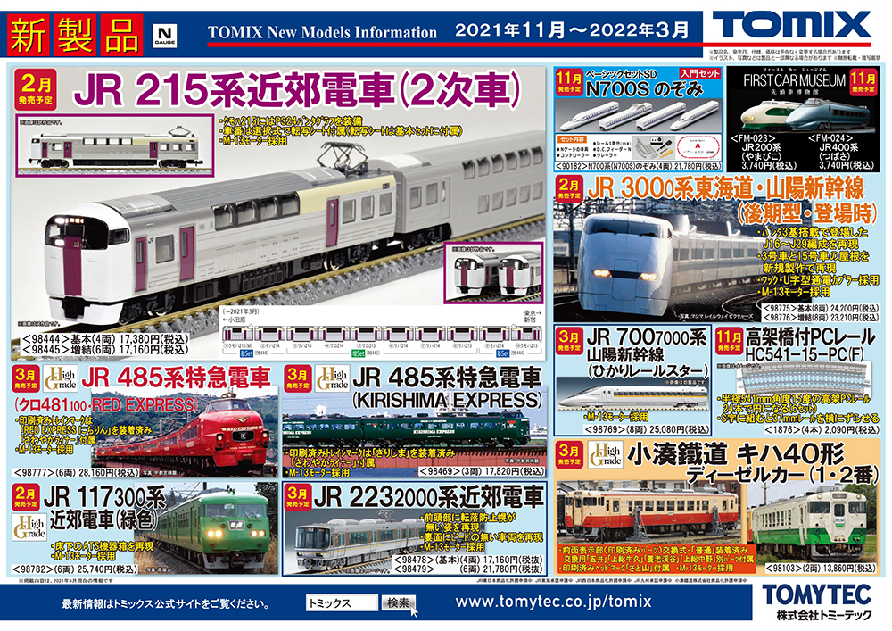 TOMIX JR 215系近郊電車（2次車）基本＋増結10両-