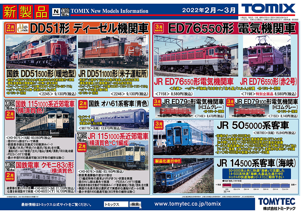 215系がついに登場！鉄道模型TOMIX 11月〜2022年3月予定品発表！ | 鉄道ホビダス