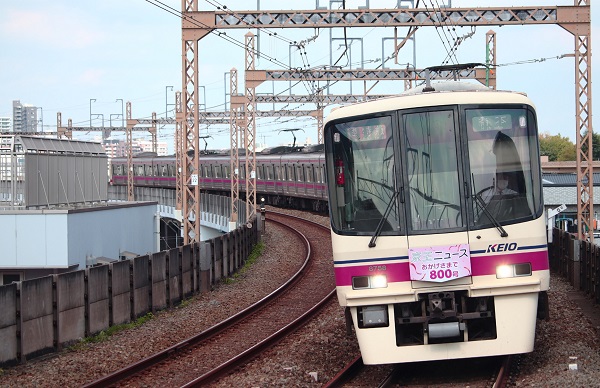 京王電鉄 京王ニュース800号記念ヘッドマーク を提出 鉄道ホビダス