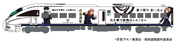コラボ車両も走る！「JR九州×呪術廻戦」キャンペーン実施 | 鉄道ホビダス