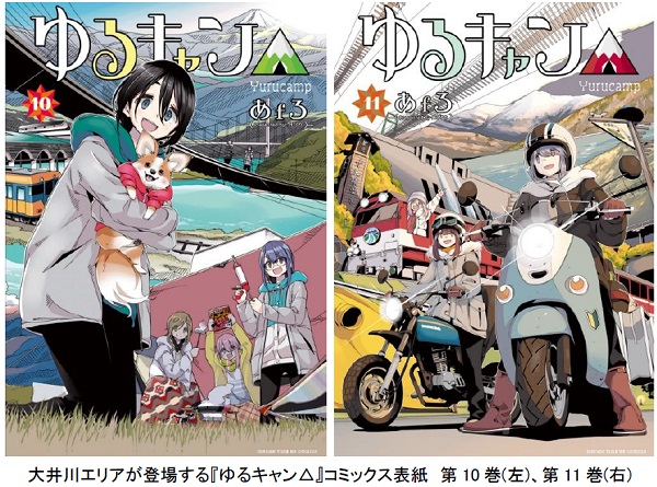 ゆるキャン△×大井川鐵道 キャンペーン、2月26日スタート！ | 鉄道ホビダス