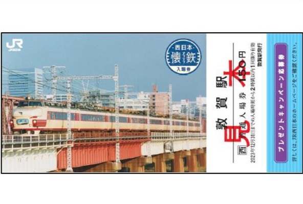 西日本懐鉄入場券」を発売！ | 鉄道ホビダス