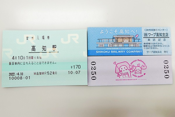JR四国　「さようなら平成」記念入場券セット