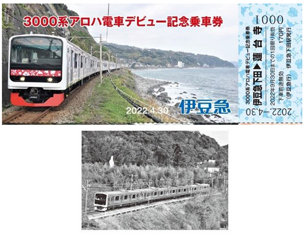 特製バンダナもついてくる！ 伊豆急が3000系アロハ電車のデビュー記念 