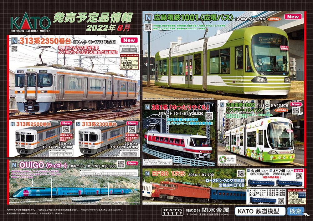 E129系がKATOからも登場！！ 鉄道模型KATO 2022年8月〜秋頃 予定品発表