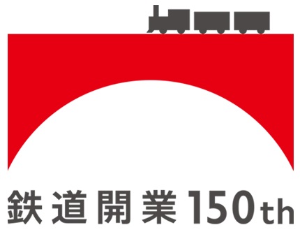 全国JRグループ駅ナカ6社、初の共同企画！「鉄道開業150年 記念商品 