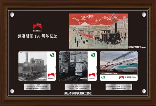各時代を象徴する車両がカードに！「鉄道開業150周年記念Suica」をJRE 