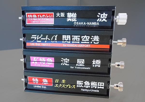 パタパタ」が手のひらサイズに！阪急岡本駅ミニチュア反転フラップ式