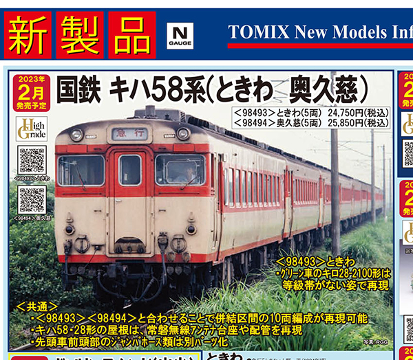鉄道模型 トミックス キハ58 2両 動力車付き ジャンク - 鉄道模型