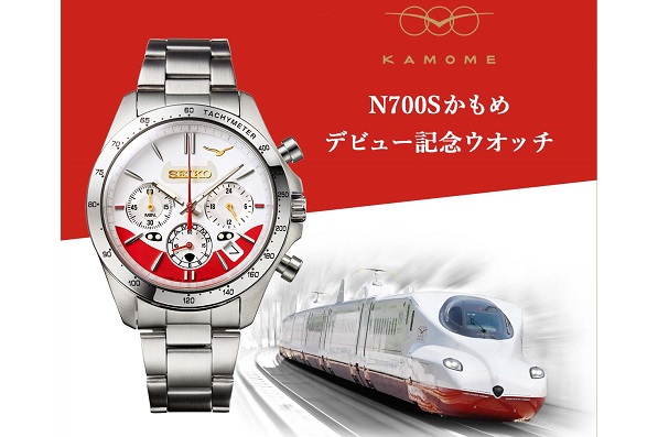 赤の差し色が鮮烈！ 西九州新幹線開業記念、セイコーより「N700Sかもめ