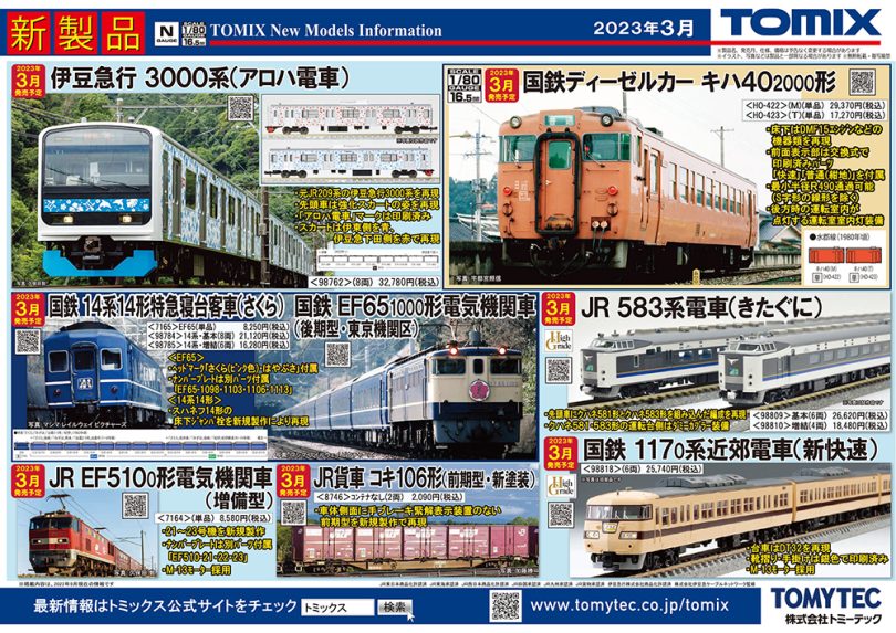 西九州新幹線のN700SにEF65・14系のブルトレ「さくら」登場！鉄道模型