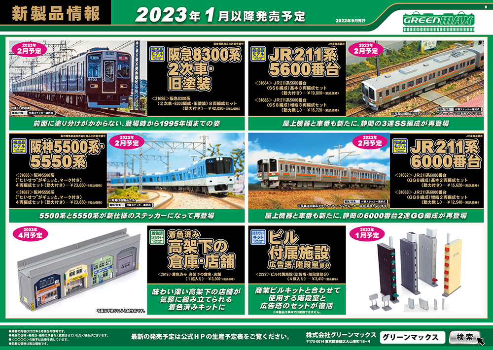 9500系の2連バージョン 名鉄9100系が登場！鉄道模型グリーンマックス