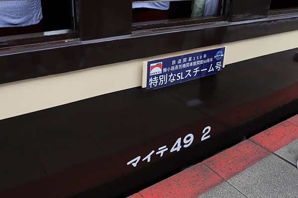京都鉄道博物館】マイテ49 2を連結した「特別なSLスチーム号」運行 鉄道ホビダス