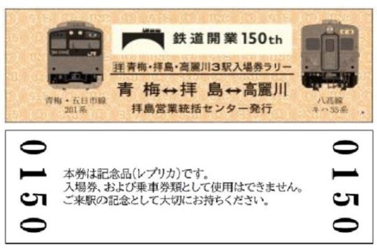 きっぷ | 鉄道ホビダス