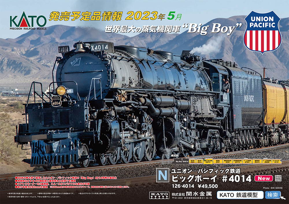 ユニオン・パシフィック鉄道の「世界最大の蒸気機関車」がKATOからN