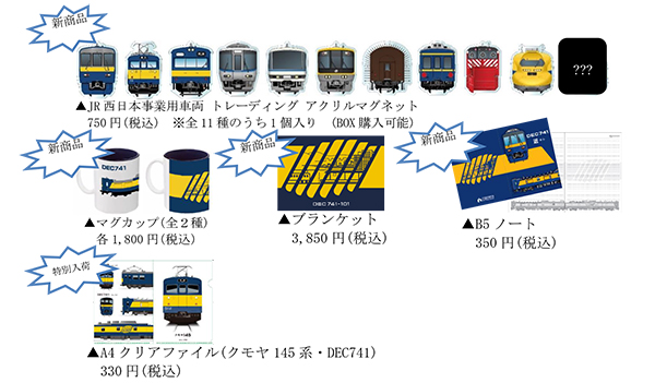 あのレア車両2種を特別展示！ 京都てっぱくの冬イベントが熱い