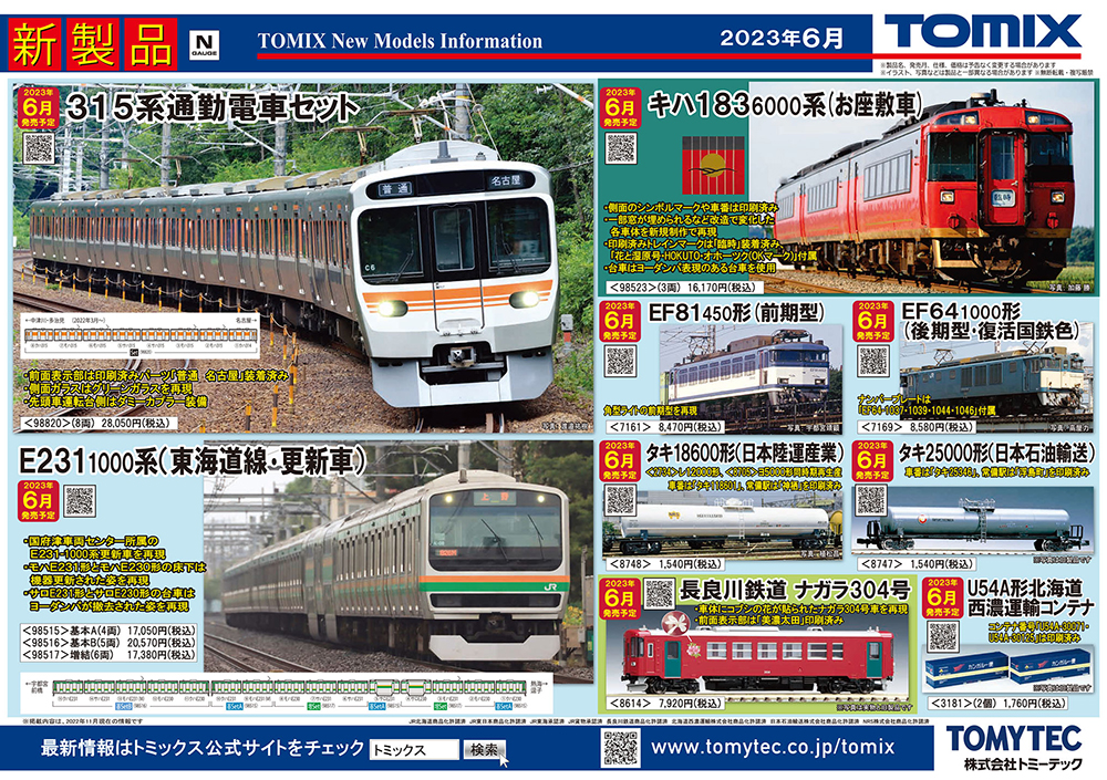 Nゲージ TOMIX 315系 中央本線 東海道本線 - 鉄道模型