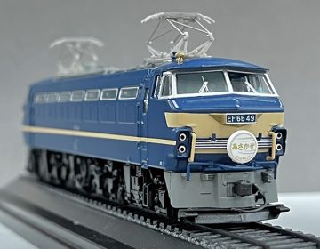 ブルトレ牽引！国鉄最強直流電機のEF66が登場！デアゴスティーニ「鉄道車両 金属モデルコレクション」第6弾！ 鉄道ホビダス