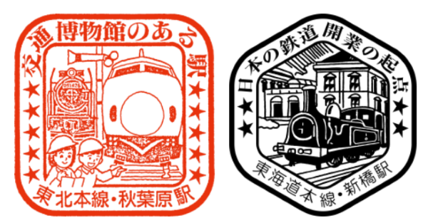 鉄道開業150年を記念して 『JR東日本懐かしの駅スタンプラリー』を開催 