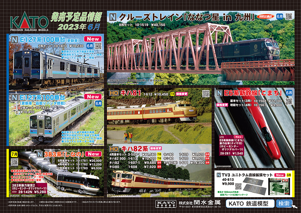 カトー クルーズトレイン ななつ星 in 九州【特別企画品】鉄道模型