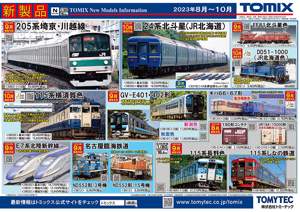 お待ちかね！埼京線205系が遂にTOMIXから登場！鉄道模型Nゲージ 2023年 ...