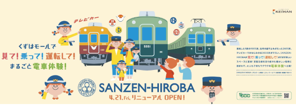 京阪5000系と2600系が復刻展示！ 「SANZEN-HIROBA」が 