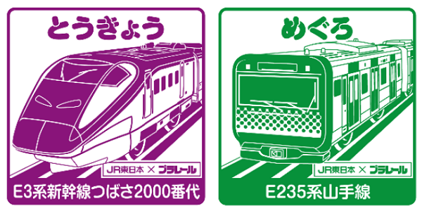 JR東日本 スタンプラリー プラレールE235系山手線 (クリアバージョン)-