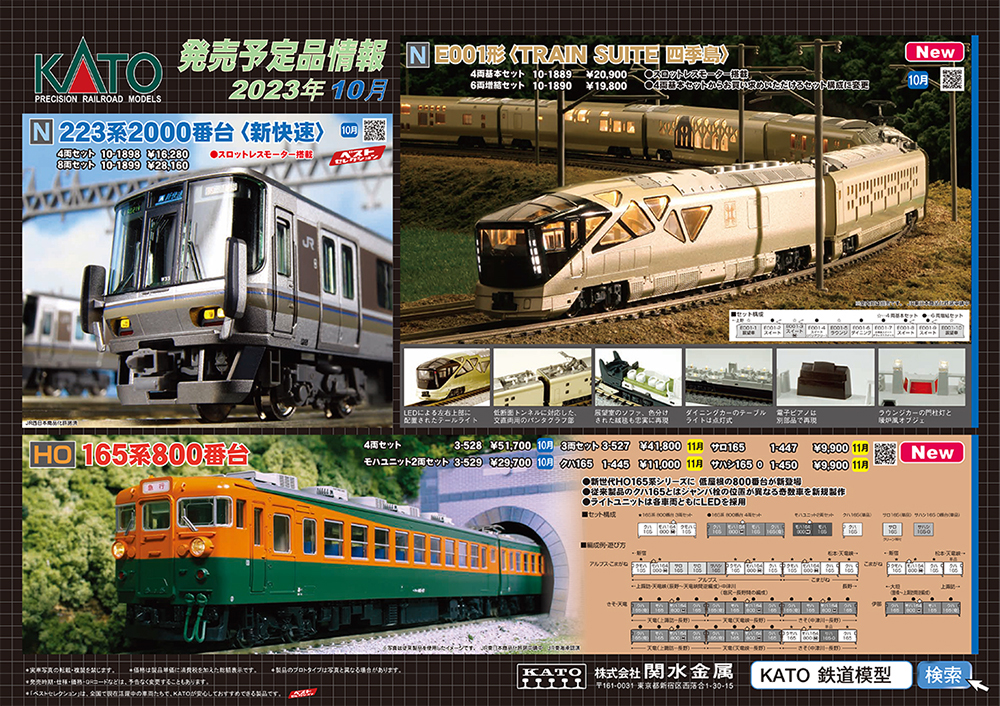 16番165系「低屋根」の800番代登場！KATO 鉄道模型 2023年10・11月発売