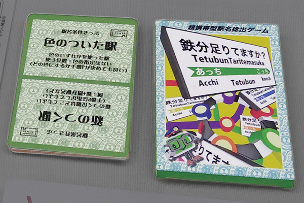 気になる「駅名当て鉄道カードゲーム」って何だ！？スワップミート