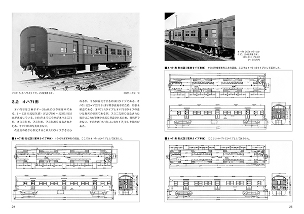 もうひとつの70系 「戦災復旧客車」とは？ | 鉄道ホビダス