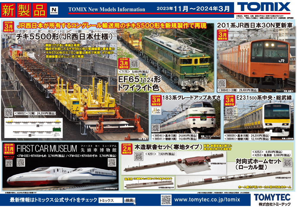 TOMIXから183系「グレードアップあずさ」が新登場！鉄道模型 2024年3月