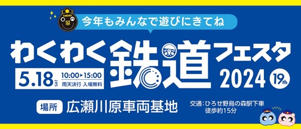 秩父鉄道「わくわく鉄道フェスタ2024」、5月18日に実施！