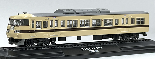 「新快速」用の俊足ランナー 117系登場！デアゴスティーニ「鉄道車両 金属モデルコレクション」第60弾！