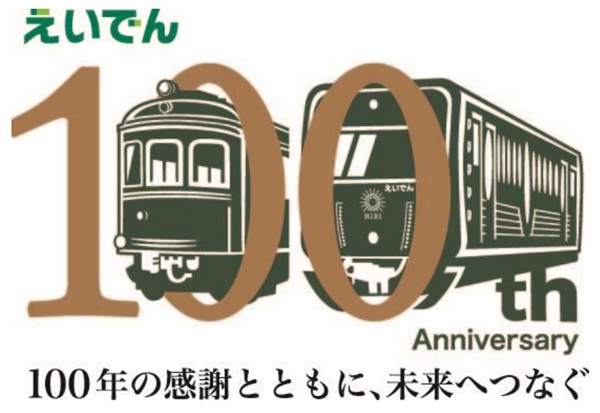 スタンプラリーや電車の運転体験も！ 叡山電車が開業100周年記念事業を開始！