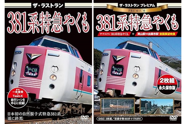 やくも　ラストラン　特急券 K 国鉄色 最終日ラストランやくも25号 倉敷→生山 小 立席特急券