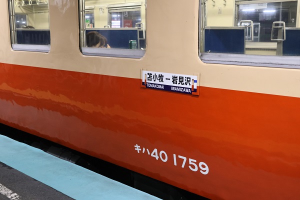 国鉄時代の北海道サボ、幹線、室蘭本線、40年以上前の物かと思います。 国鉄時代の北海道サボ、幹線、室蘭本線、40年以上前の物かと思い