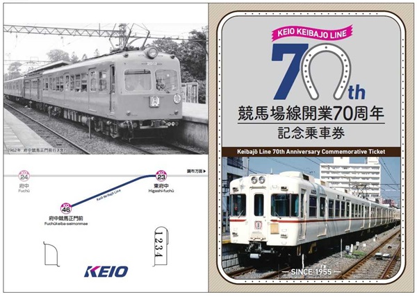 【京王電鉄】競馬場線開業70周年！記念乗車券発売・ヘッドマーク付き列車運行