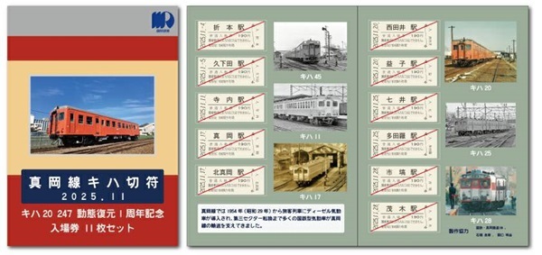 【真岡鐵道】真岡線はSLだけじゃない!国鉄型気動車にフォーカスした撮影会や記念乗車券を企画!