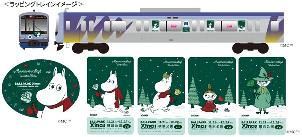 みなとみらい線が横浜公園でのイベントとコラボ！「ムーミン」デザインのラッピング電車と記念硬券が登場！